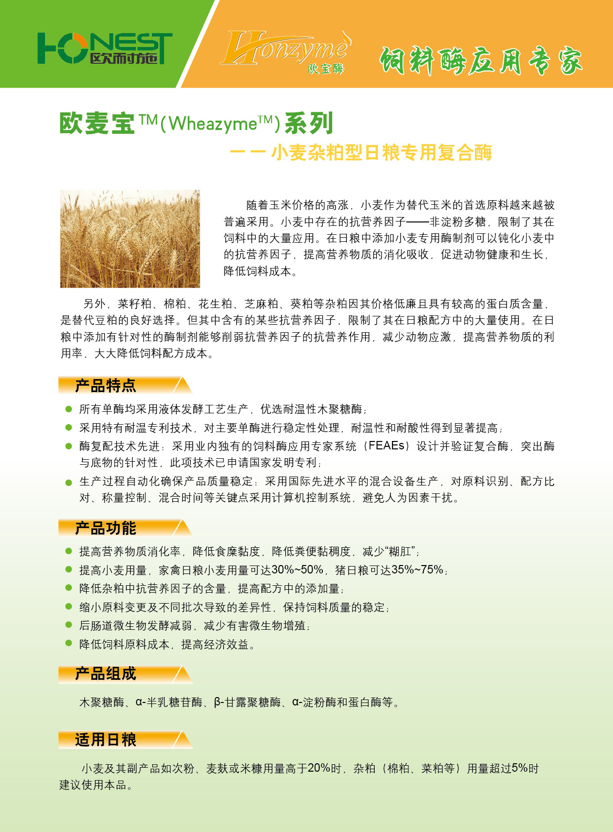 新一代小麦功能包“欧麦宝”隆重推出