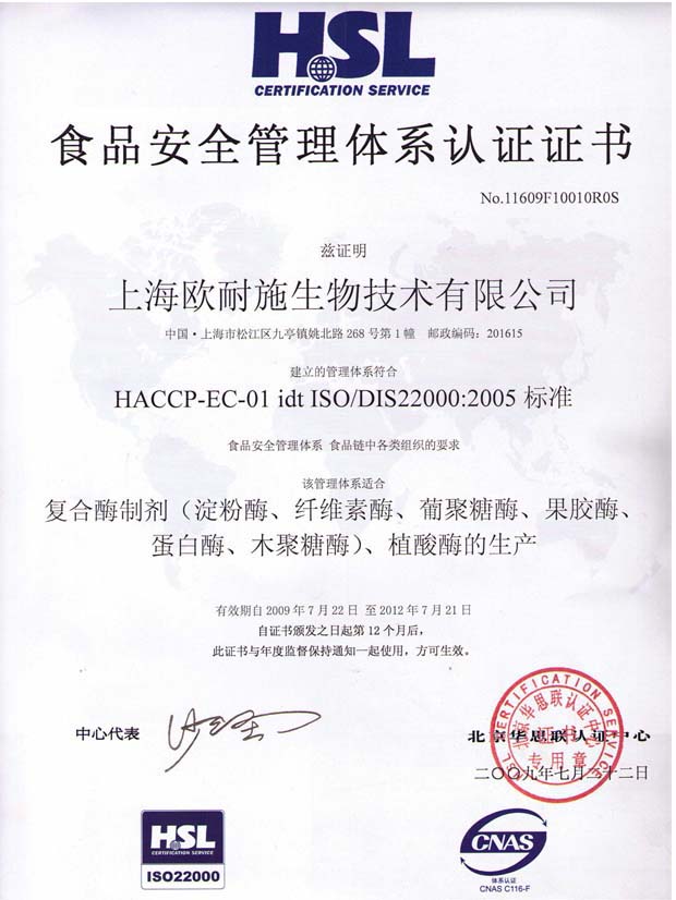 欧耐施顺利通过“食品安全质量管理认证体系”年度审核