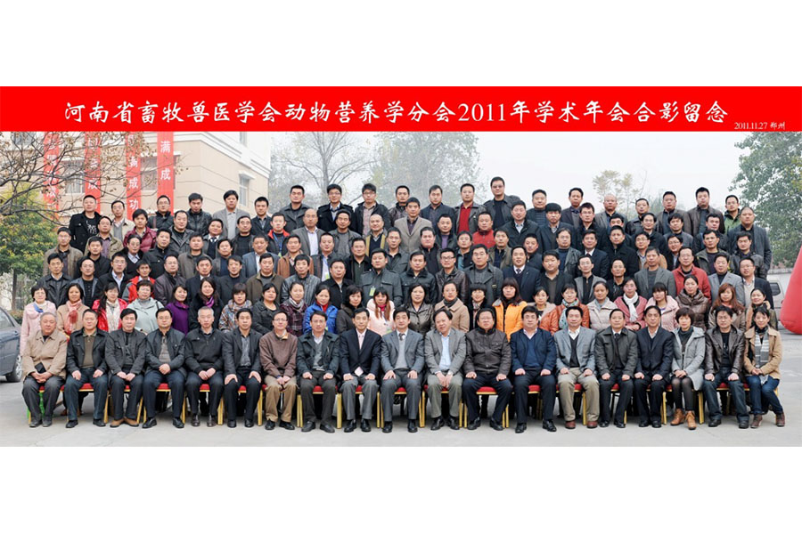 公司参加河南省畜牧兽医学会动物营养学分会2011学术年会