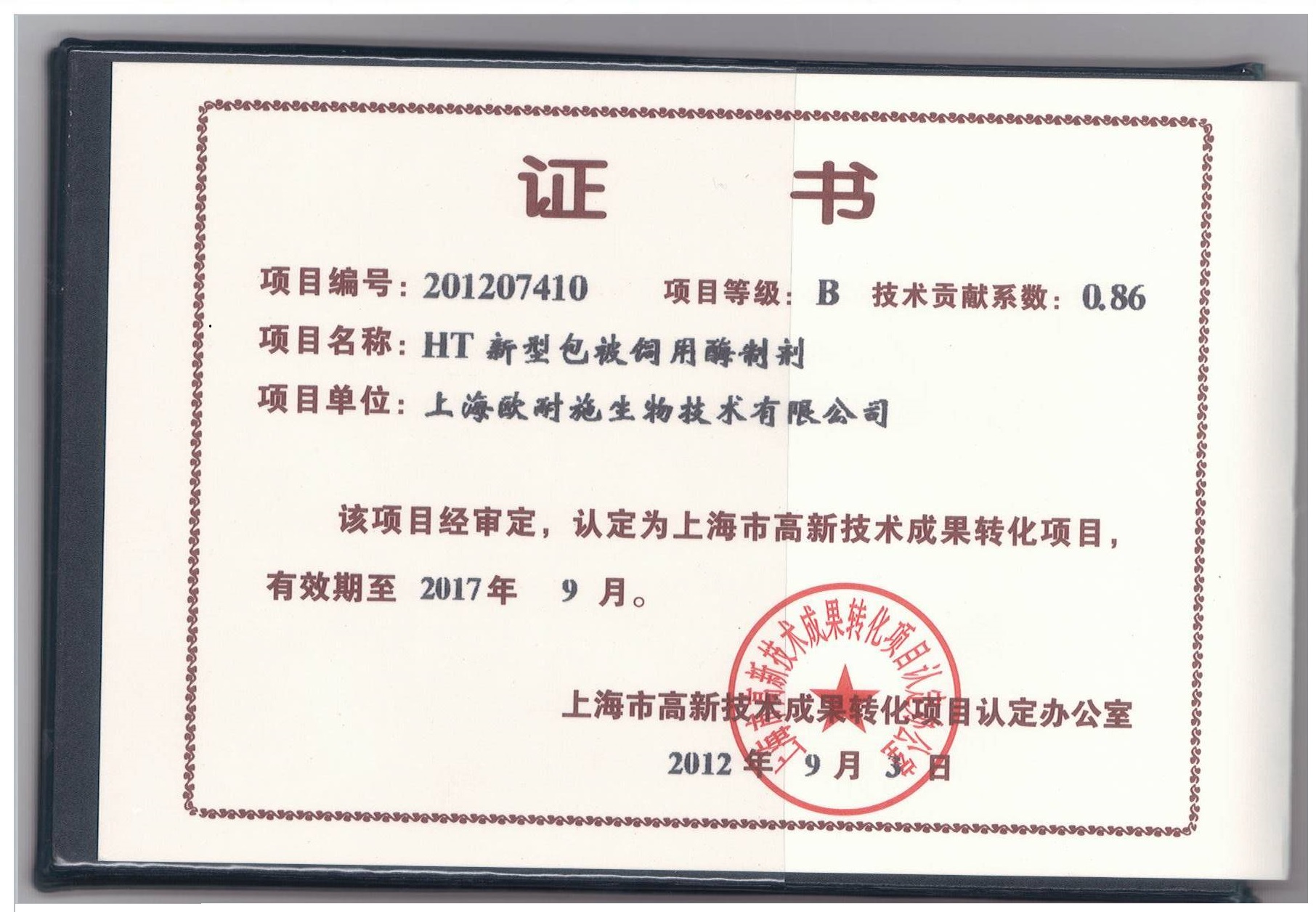 热烈祝贺我公司获评上海市高新技术成果转化项目！