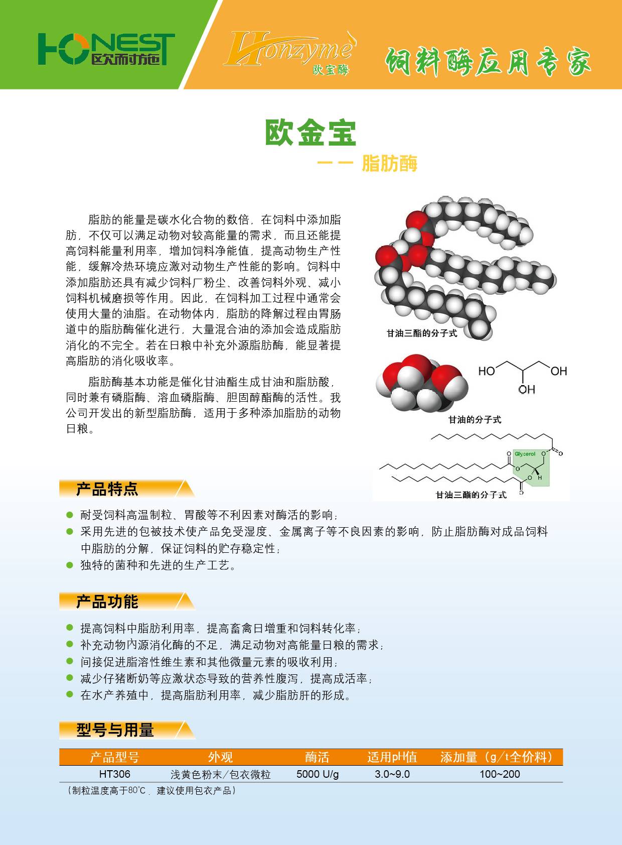 热烈祝贺上海欧耐施成功研发高效饲用脂肪酶
